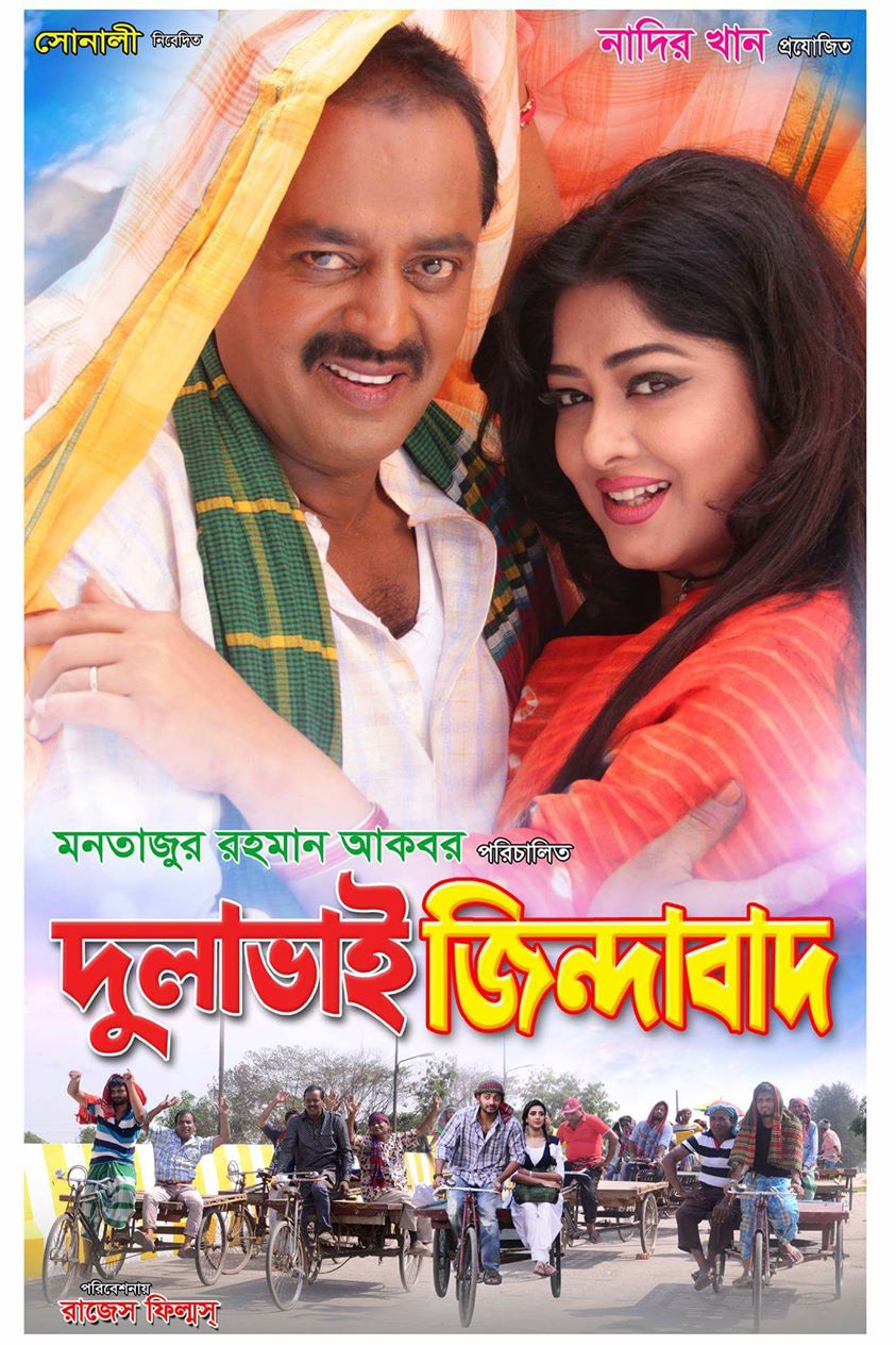 Dulabhai Jindabad 2022 Bangla Movie 720p WEB-DL 1Click Download