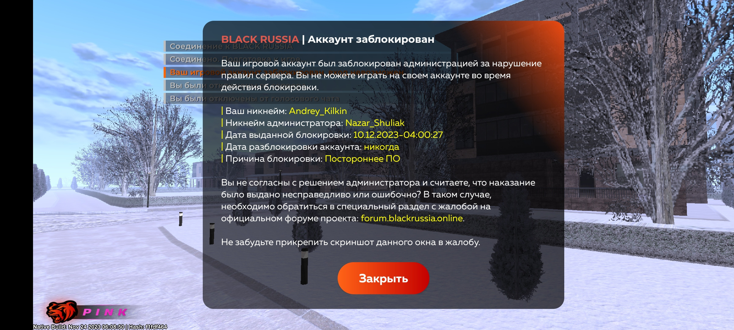 Закрыто - Выдали бан без причины | Официальный форум - Black Russia (CRMP  ANDROID)