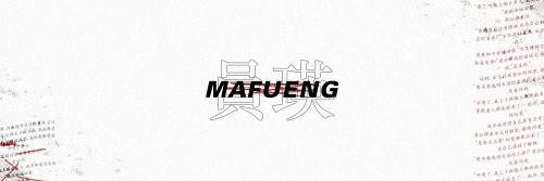 mafueng2