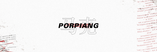 porpiang2
