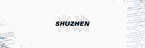 shuzhen