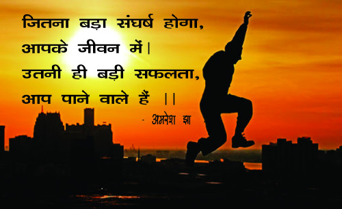 success 12Motivational Images by Amaresh Jha Top motivational Speaker India
